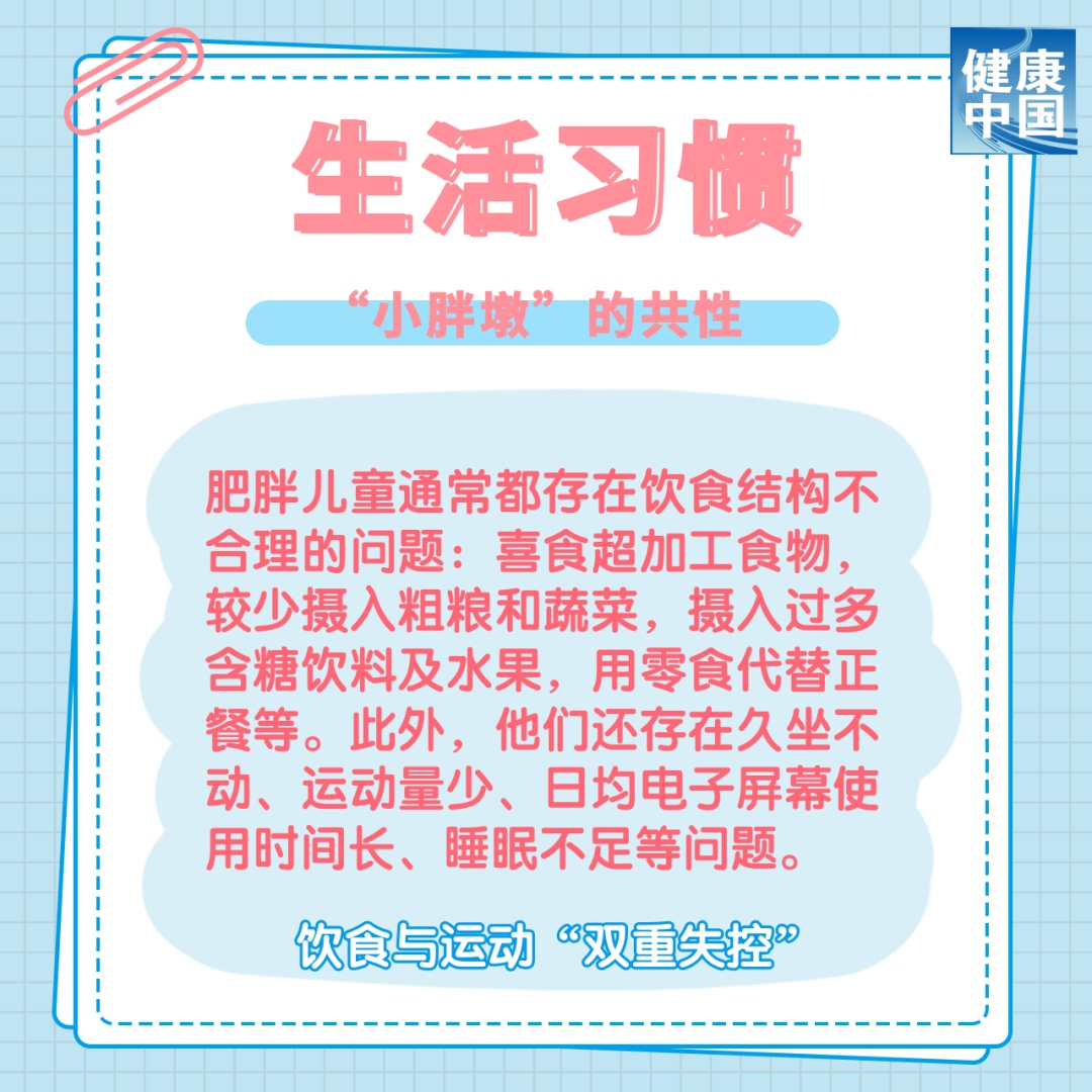 從小胖到大，問題出在哪