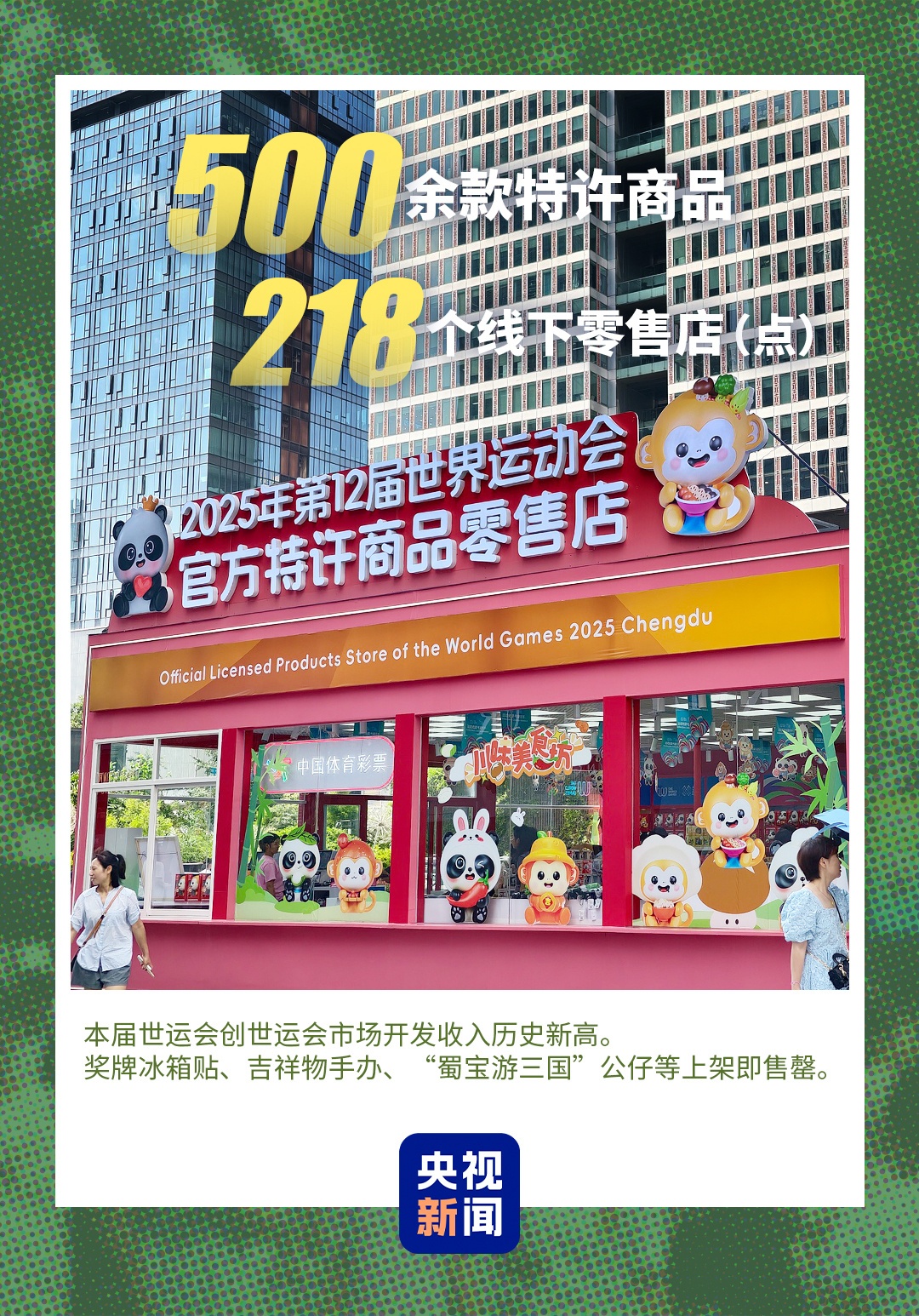 難忘成都！一組數(shù)據(jù)帶你回顧2025世運會