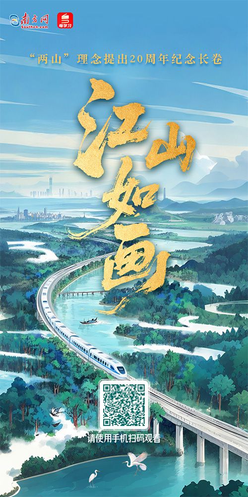 江山如畫：從海拔0米到4000米 領略“兩山”理念新圖景