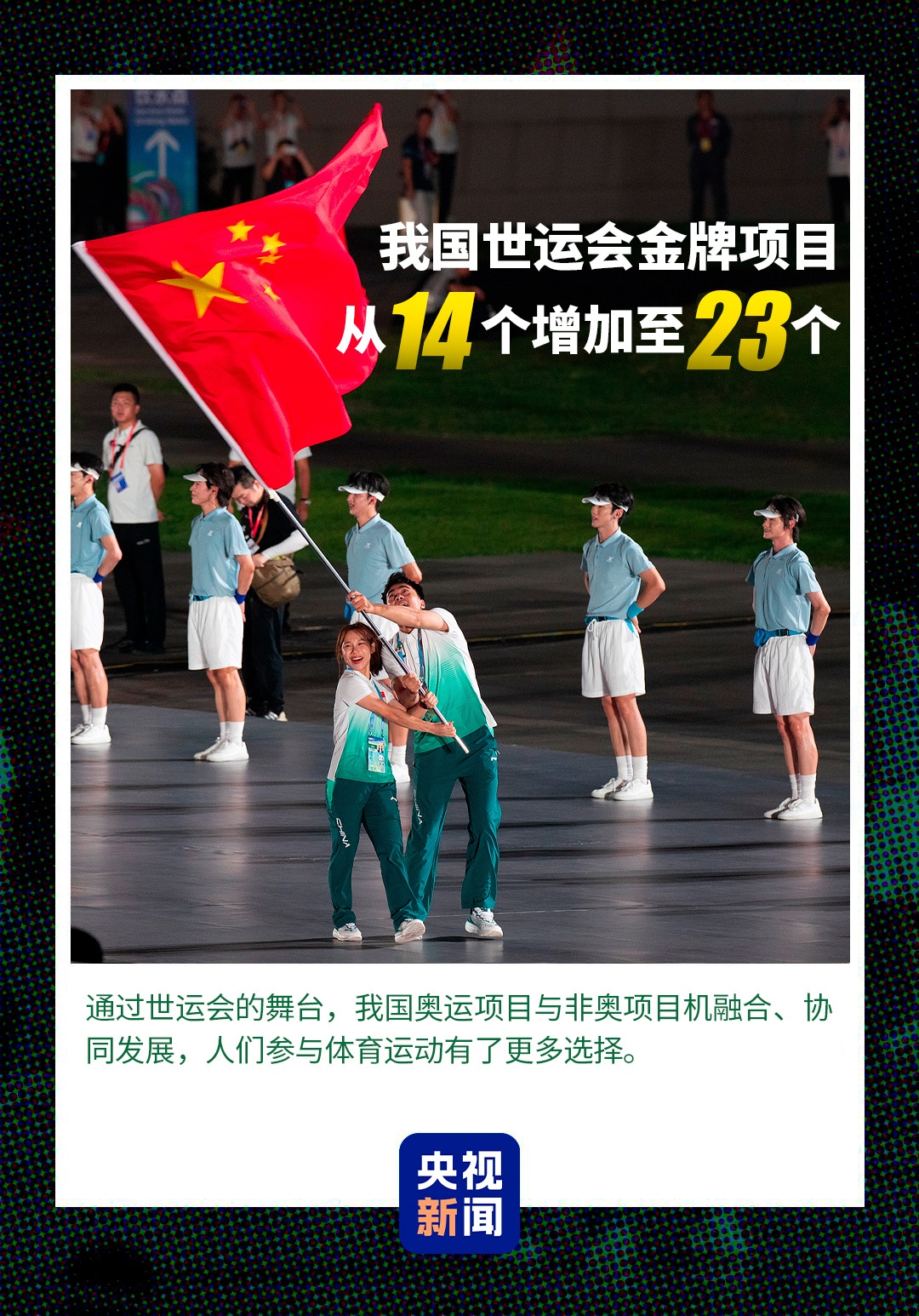 難忘成都！一組數(shù)據(jù)帶你回顧2025世運會