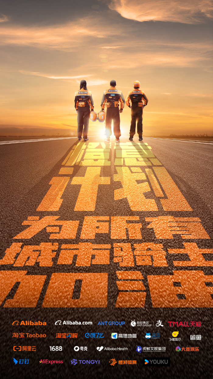 保障、激勵(lì)覆蓋旗下所有外賣平臺(tái)騎士！阿里和螞蟻攜22個(gè)品牌聯(lián)合推出橙意計(jì)劃
