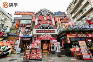 快手“快·來?！甭涞爻啥迹夯疱伖?jié)成文旅消費新引擎