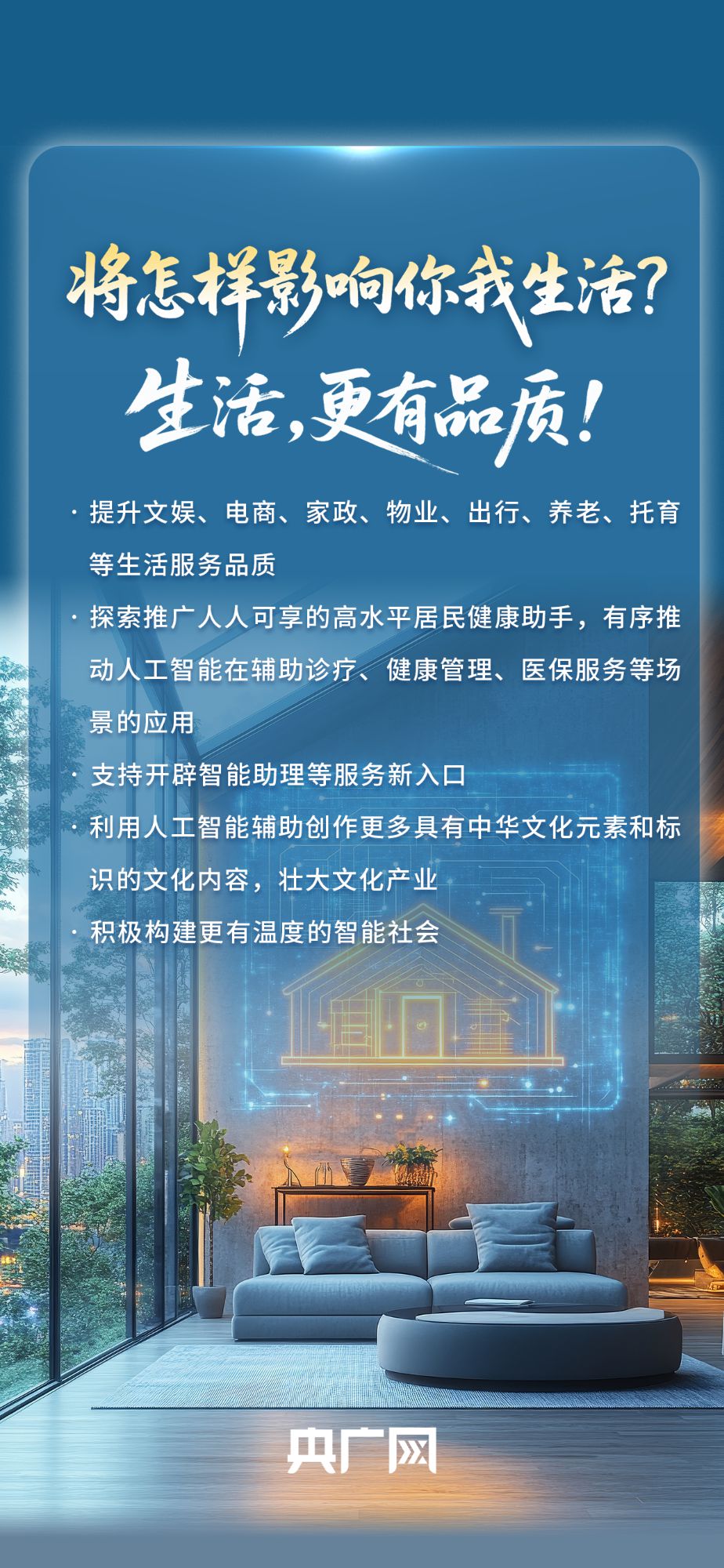 一圖讀懂“人工智能+”將怎樣影響你我生活