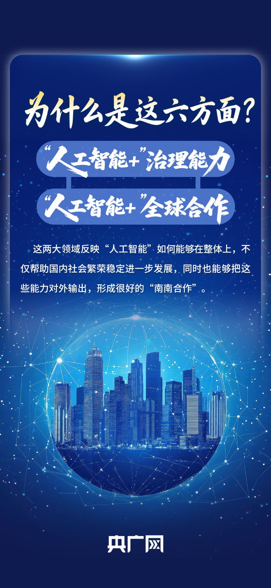 一圖讀懂“人工智能+”將怎樣影響你我生活