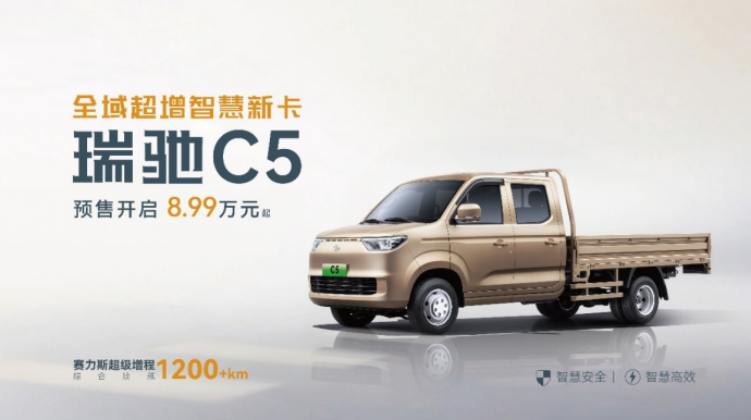 全域智慧 雙車齊發(fā)！瑞馳汽車卡系雙子星C5/C3于2025世界智博會開啟預(yù)售