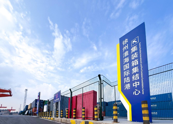 量質齊升 新態(tài)助力 徐州淮海國際陸港集裝箱集結中心吞吐量創(chuàng)歷史新高
