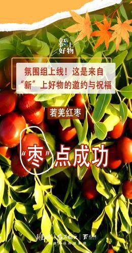 氛圍組上線！這是來(lái)自“新”上好物的邀約與祝福