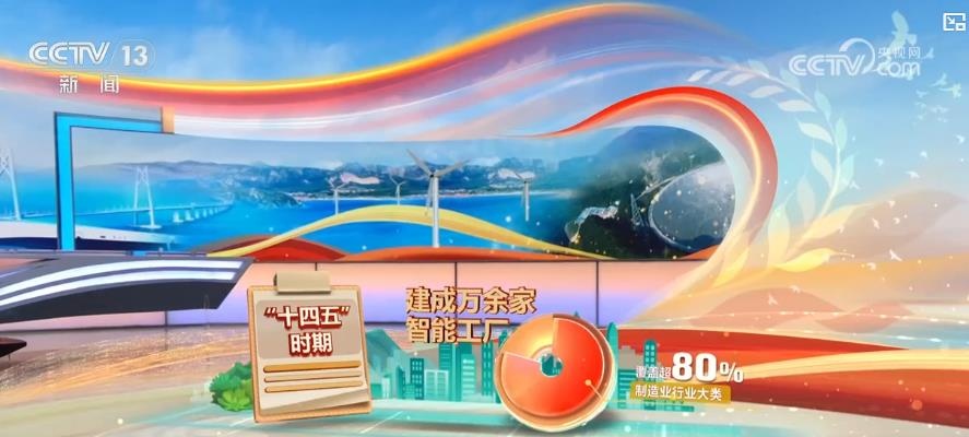 數(shù)說“十四五”：基建領(lǐng)跑+技術(shù)突破 數(shù)字化賦能經(jīng)濟(jì)民生雙提升