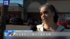 美政府“停擺”致食品券面臨停發(fā) 4200萬低收入者生活陷困境