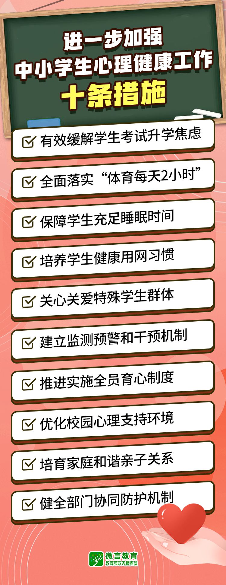 事關(guān)中小學(xué)生心理健康 教育部發(fā)布10條舉措